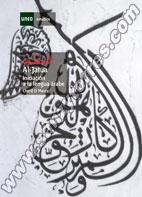 Al Jatua I Iniciación A La Lengua Árabe