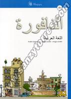 An Nafura A1 Lengua Árabe (Libro Alumno + Ejercicios + CD)